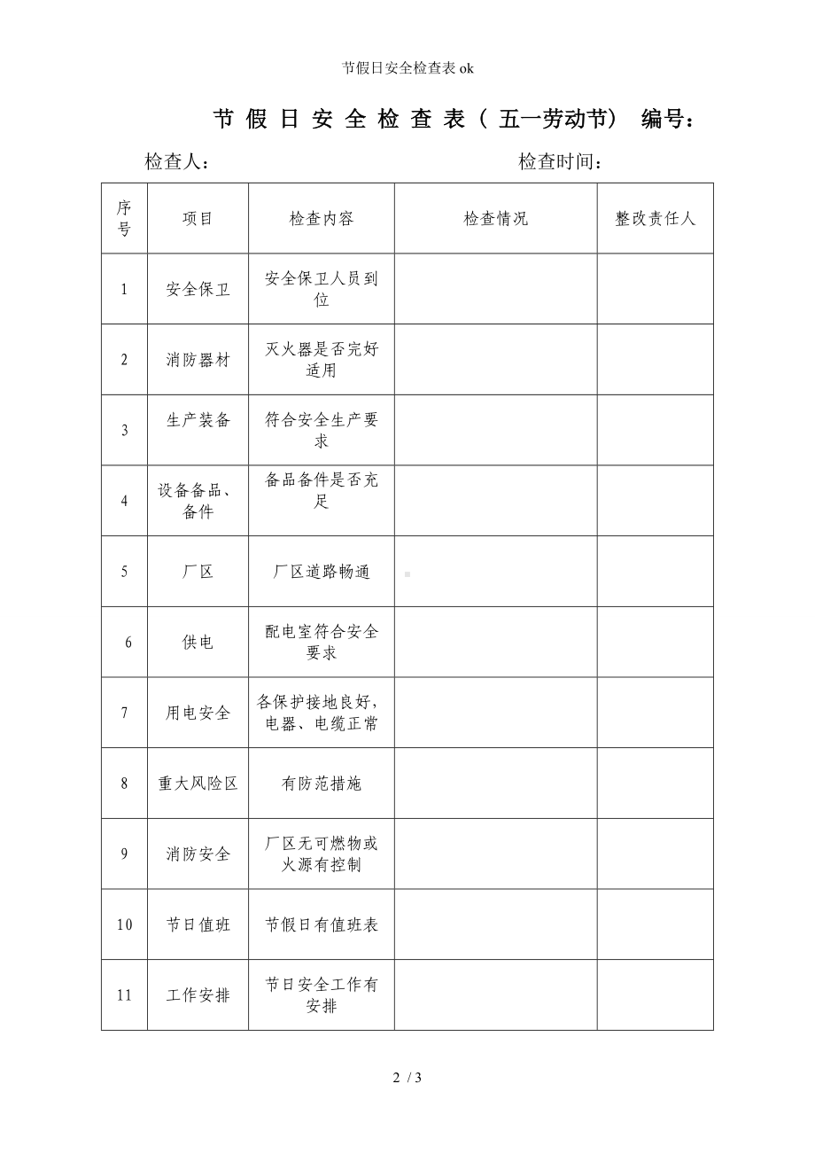 节假日安全检查表ok参考模板范本.doc_第2页