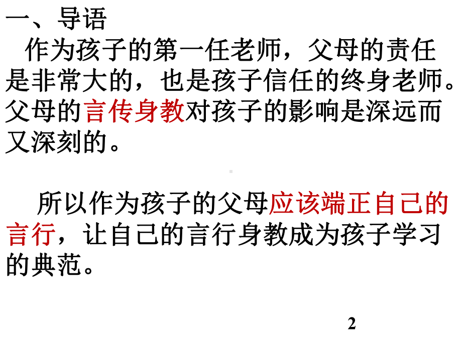 2020年六年级家长会案例教学-父母是孩子的榜样.pptx_第2页