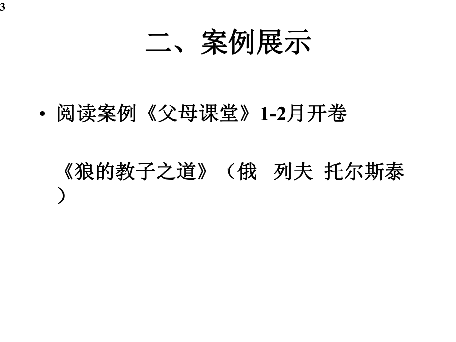 2020年六年级家长会案例教学-父母是孩子的榜样.pptx_第3页