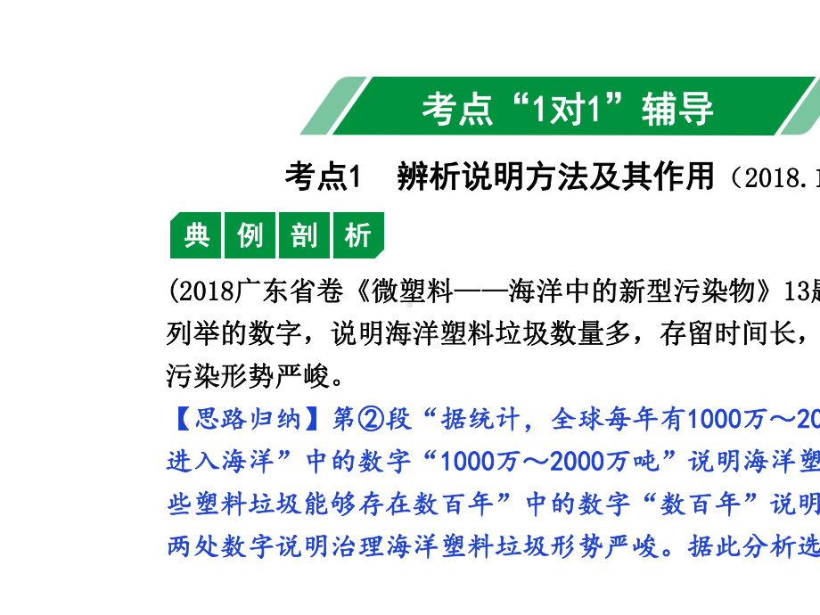 2020年广东中考语文现代文阅读-专题三-说明性文本阅读.pptx_第2页