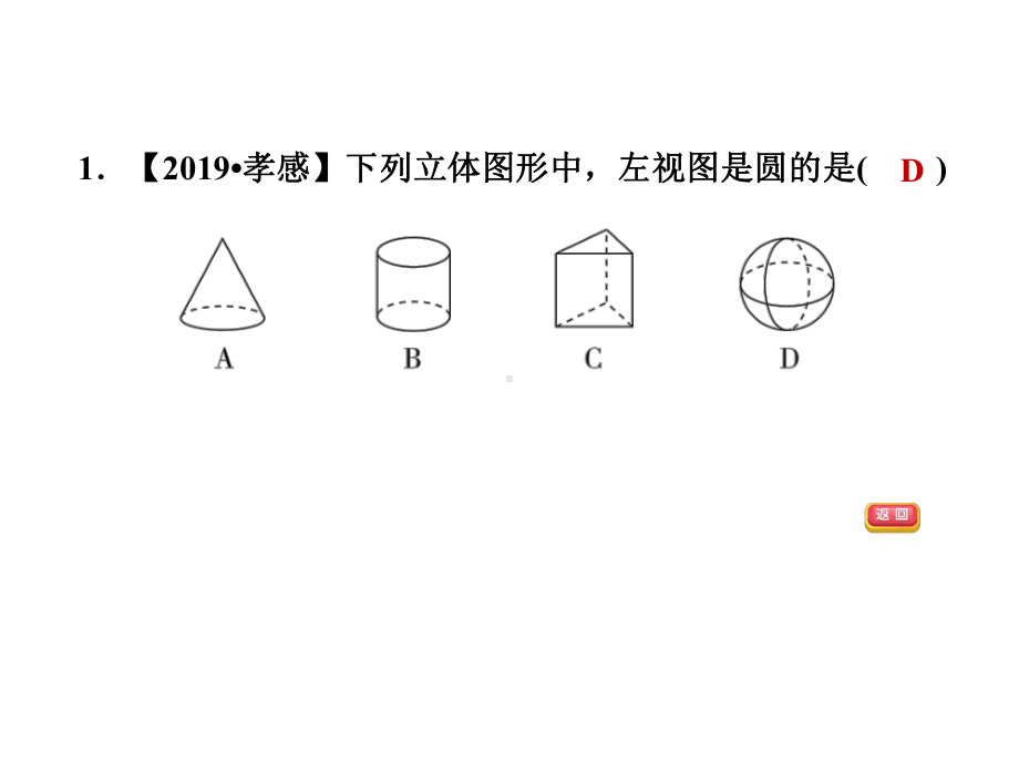 4.1.2从不同方向看立体图形专题训练课件专题训练课件.pptx_第2页