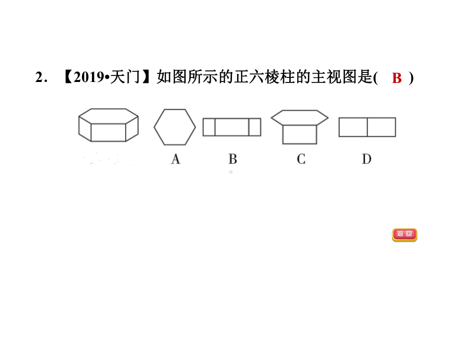 4.1.2从不同方向看立体图形专题训练课件专题训练课件.pptx_第3页