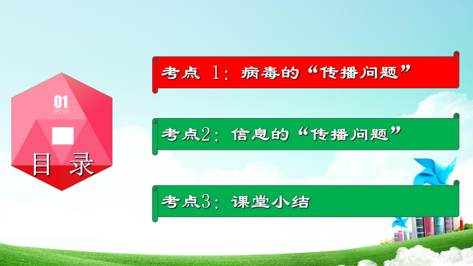 2131用一元二次方程解决传播问题九年级数学上册教学课件(人教版).ppt_第3页