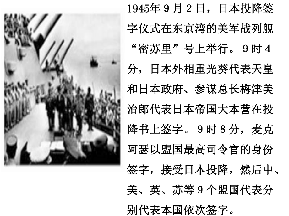 3.5世界反法西斯战争的胜利课件(人民版选修3).ppt_第2页