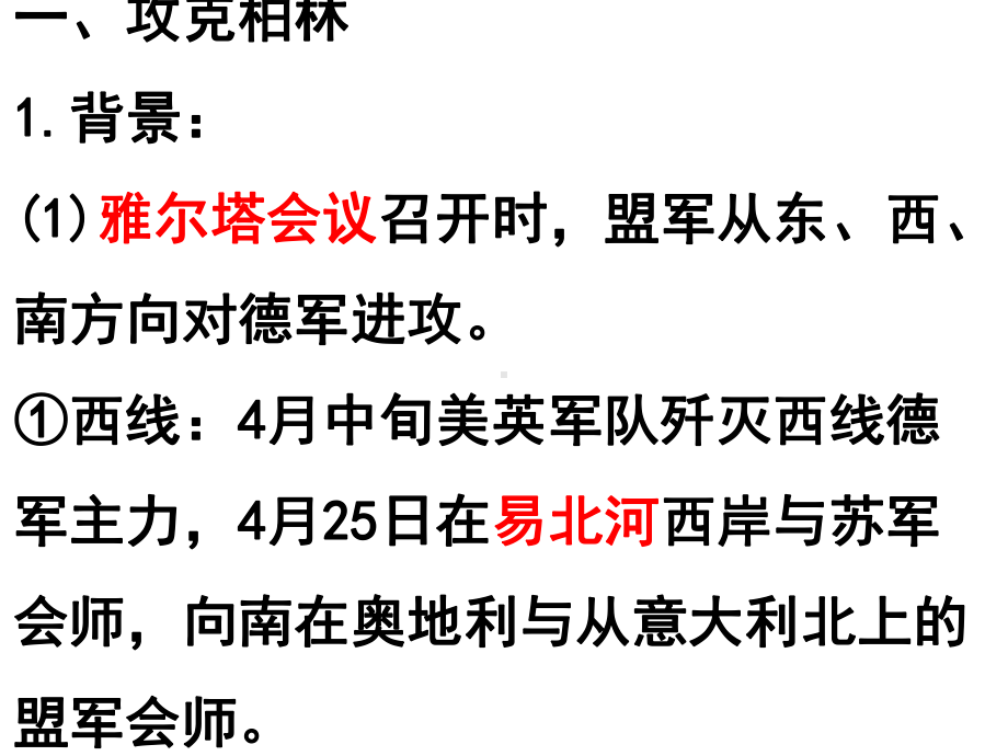 3.5世界反法西斯战争的胜利课件(人民版选修3).ppt_第3页