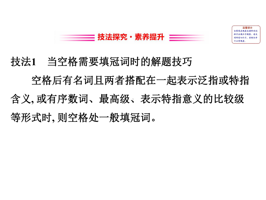 2020年英语高考二轮复习专题4语法填空-(3)冠词、介词和代词.ppt_第2页