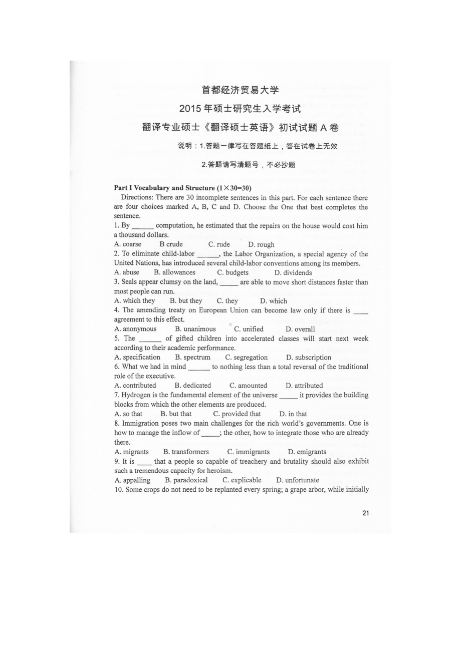 首都经济贸易大学考研专业课试题翻译硕士英语2015-2019.docx_第1页