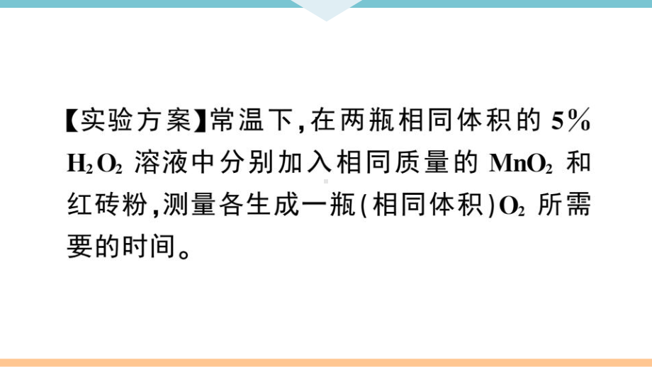 初三人教版九年级化学下册安徽习题讲评课件核心考点速记5题型五实验探究题.pptx_第3页