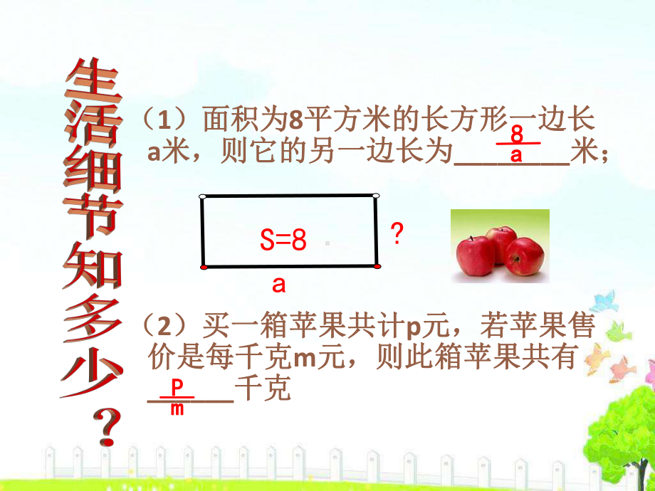 161分式及其基本性质课件(共51张).ppt_第2页