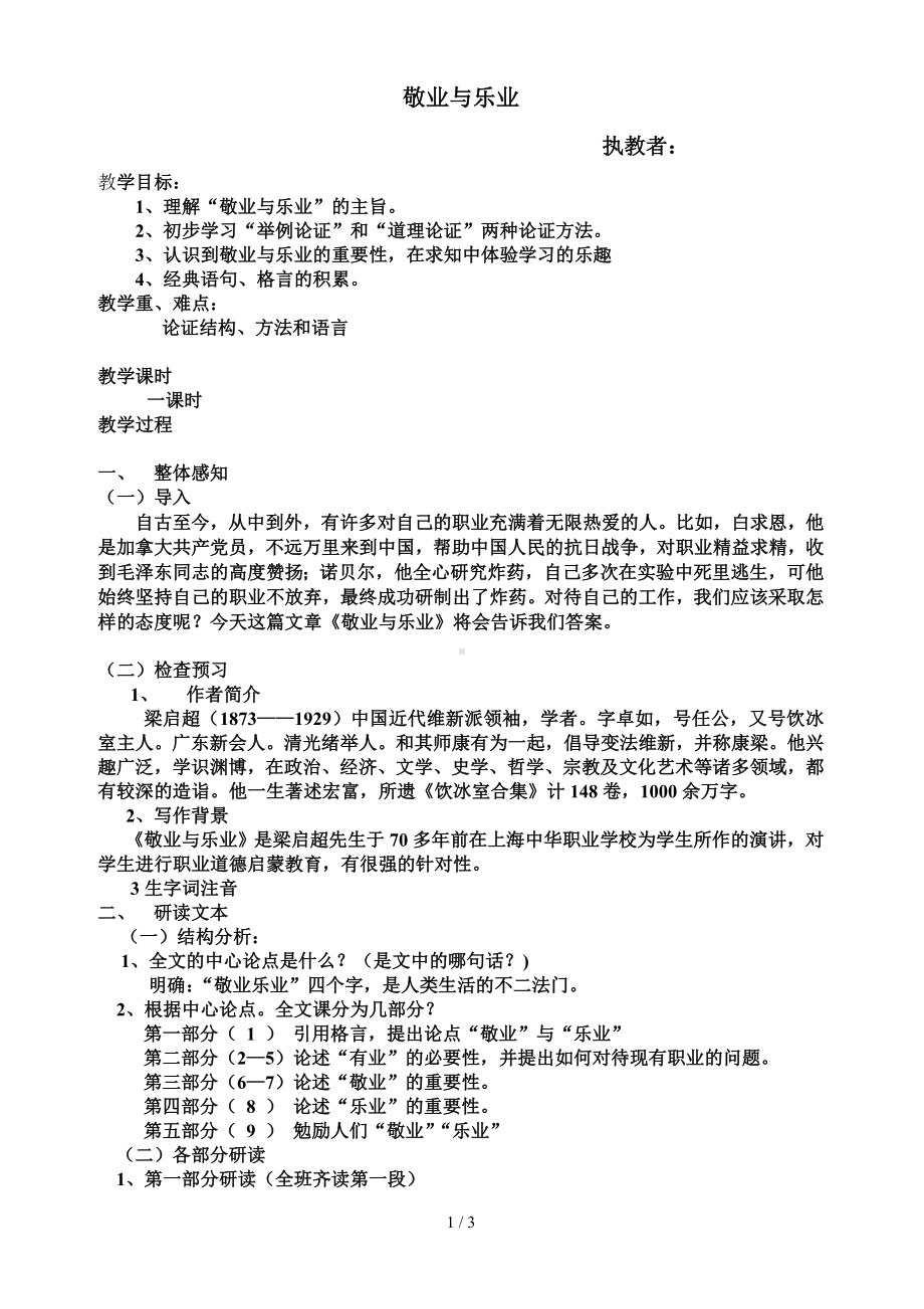 敬业与乐业教案参考模板范本.doc_第1页