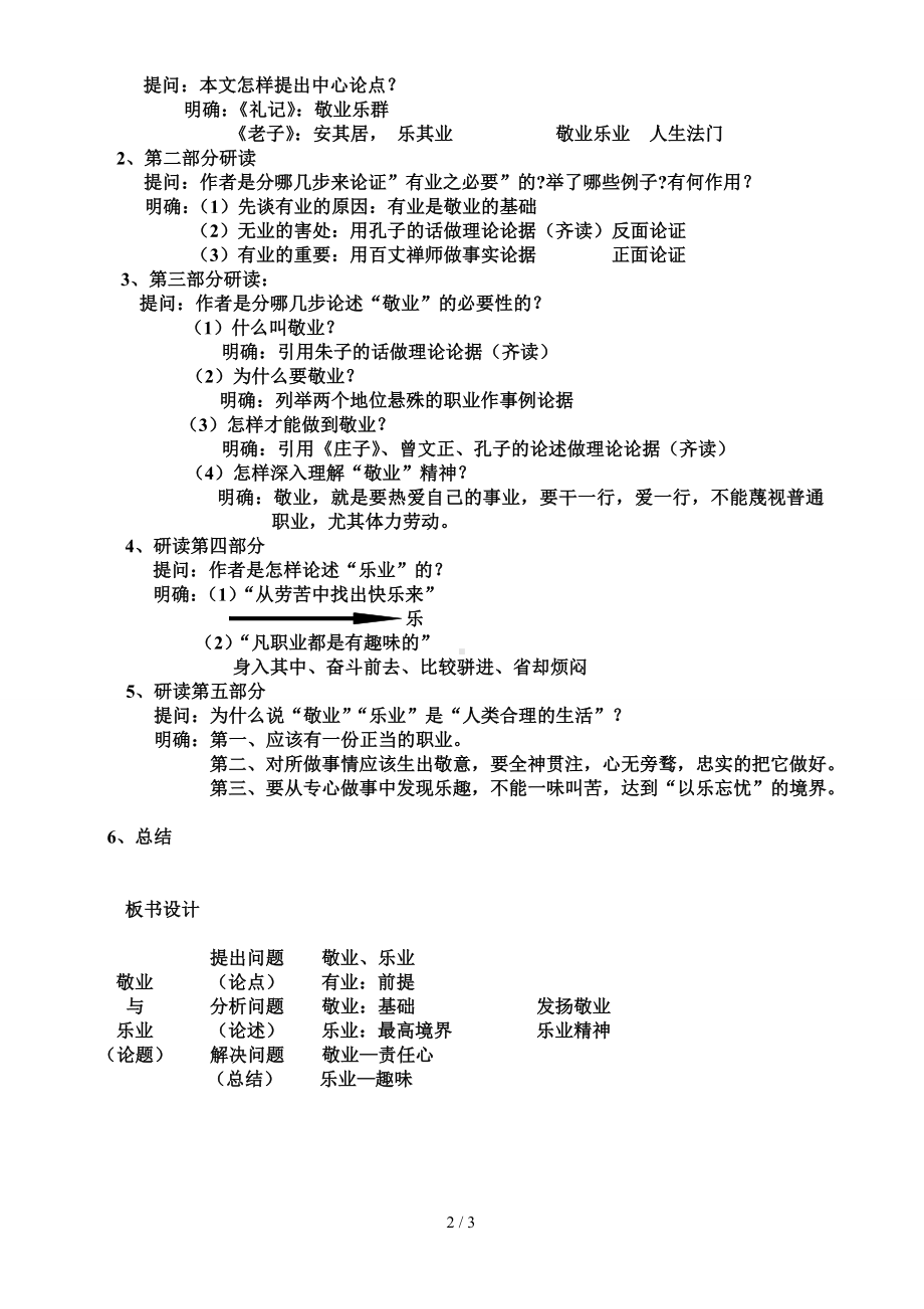 敬业与乐业教案参考模板范本.doc_第2页