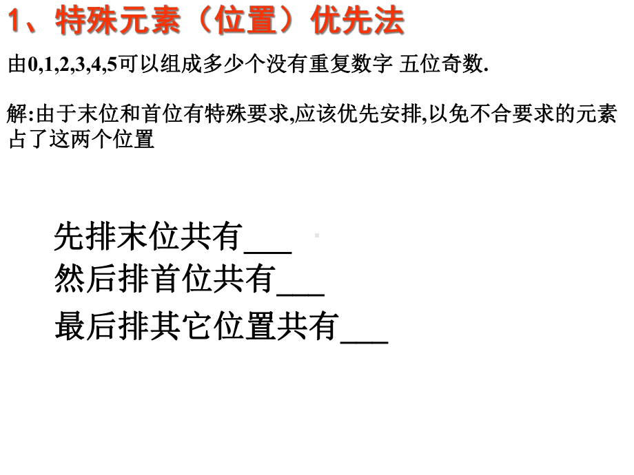 2020届高考数学专题：排列问题8种方法-课件(共18张PPT).ppt_第2页