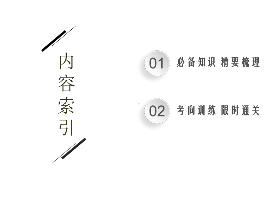 2021新高考数学二轮总复习课件：专题三-3.1-三角函数小题专项练-.pptx_第3页