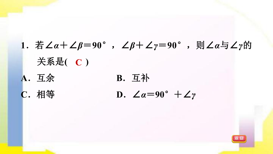 434余角和补角的性质专题训练课件.pptx_第2页