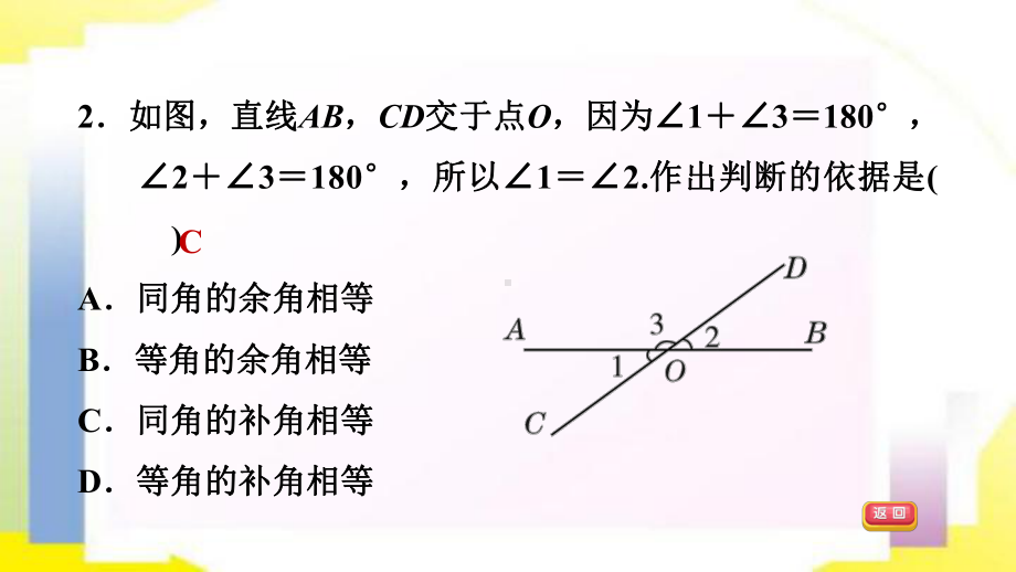 434余角和补角的性质专题训练课件.pptx_第3页