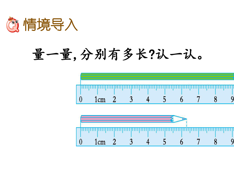 2020春北师大版二年级数学下册-第4单元-单元课件.ppt_第2页