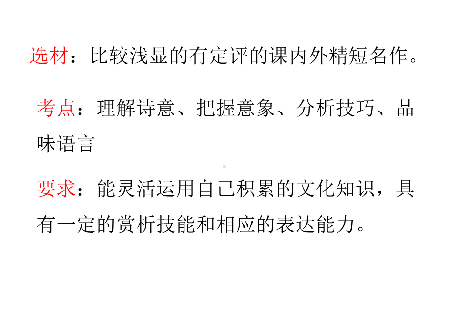 (名师整理)最新部编人教版语文中考专题复习《古诗词鉴赏》精讲精练课件.ppt_第3页