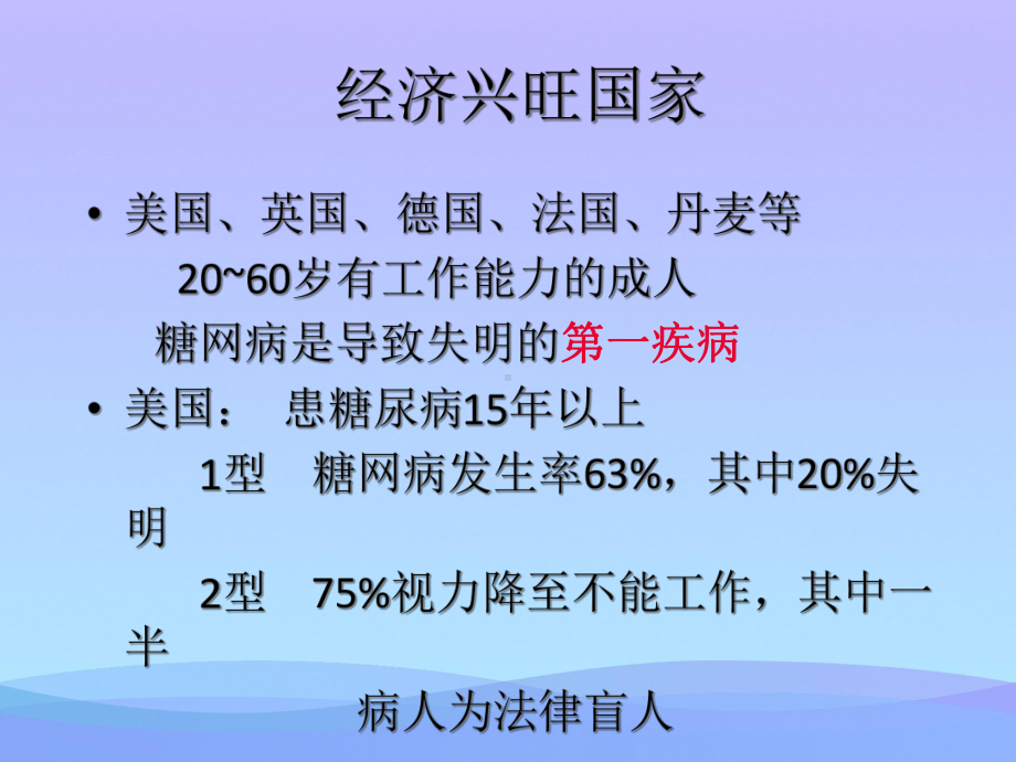 2021消渴目病糖尿病视网膜病变PPT优秀资料.ppt_第3页