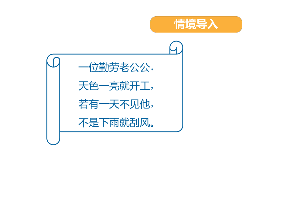 2020年二年级下数学课件-第3单元-认识方向-3.1-东西南北-苏教版(共20张PPT).pptx_第2页