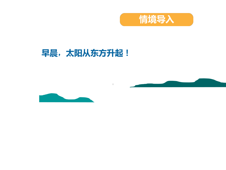 2020年二年级下数学课件-第3单元-认识方向-3.1-东西南北-苏教版(共20张PPT).pptx_第3页