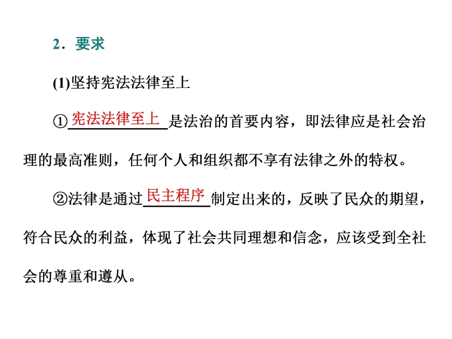 (新教材)统编版高中政治必修三政治与法治新学案课件：第八课第一框法治国家课件(39张).pptx_第3页