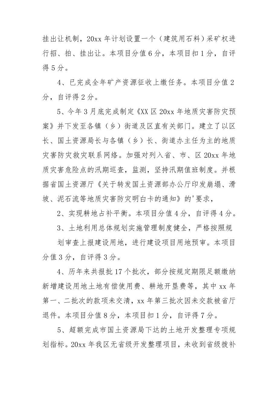 国土资源管理工作自查报告.doc_第3页