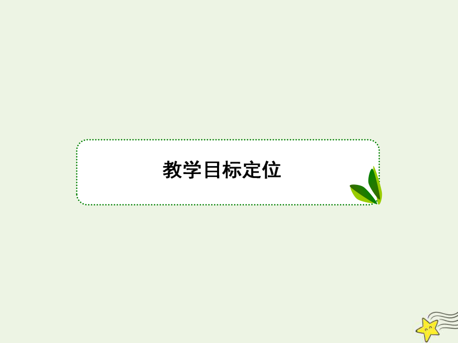 2020学年高中化学第四章电化学基础3-2电解原理的应用课件新人教版选修4.ppt_第2页