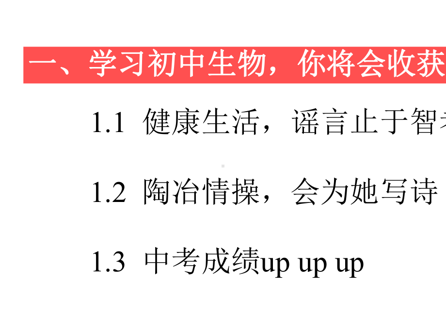 2020年初中生物开学第一课课件.pptx_第2页