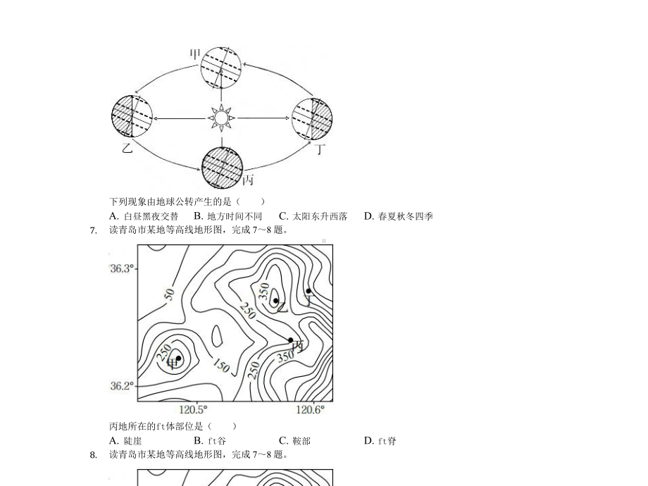 2020年山东省青岛市中考地理试卷答案版.pptx_第3页