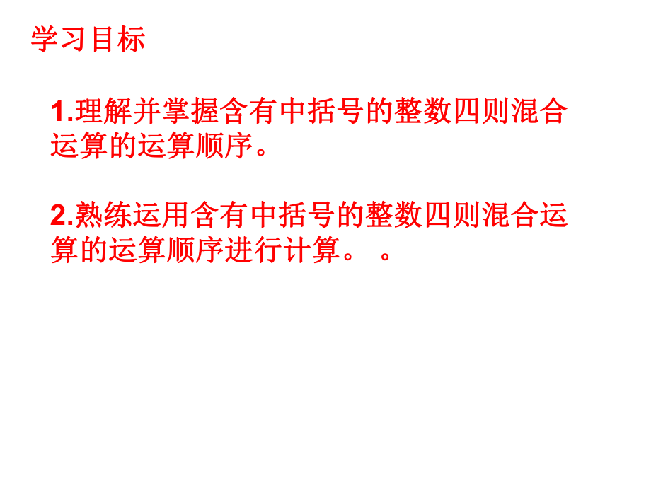 (苏教版)-(苏教版)-四年级数学上册含有中括号的混合运算课件.ppt_第2页