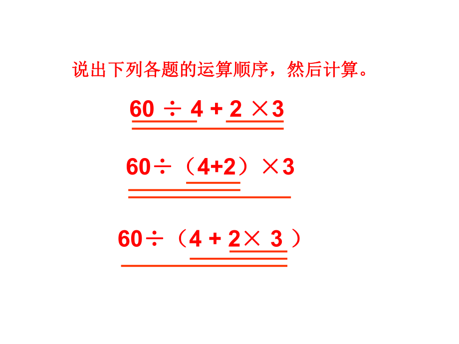 (苏教版)-(苏教版)-四年级数学上册含有中括号的混合运算课件.ppt_第3页