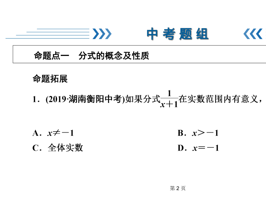 2020年九年级数学中考复习课件：-分式(39张PPT).ppt_第2页