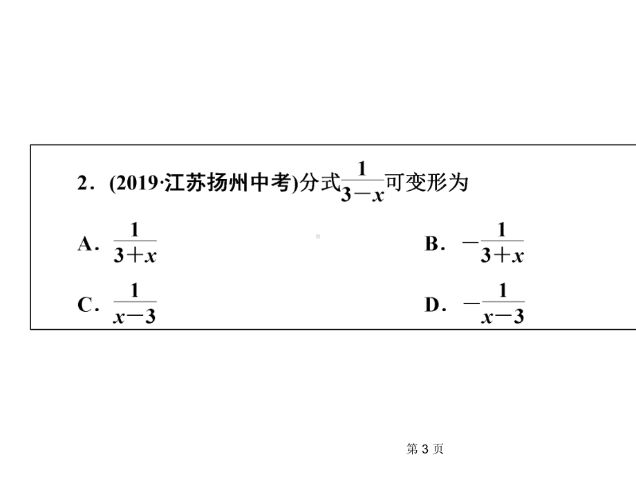 2020年九年级数学中考复习课件：-分式(39张PPT).ppt_第3页