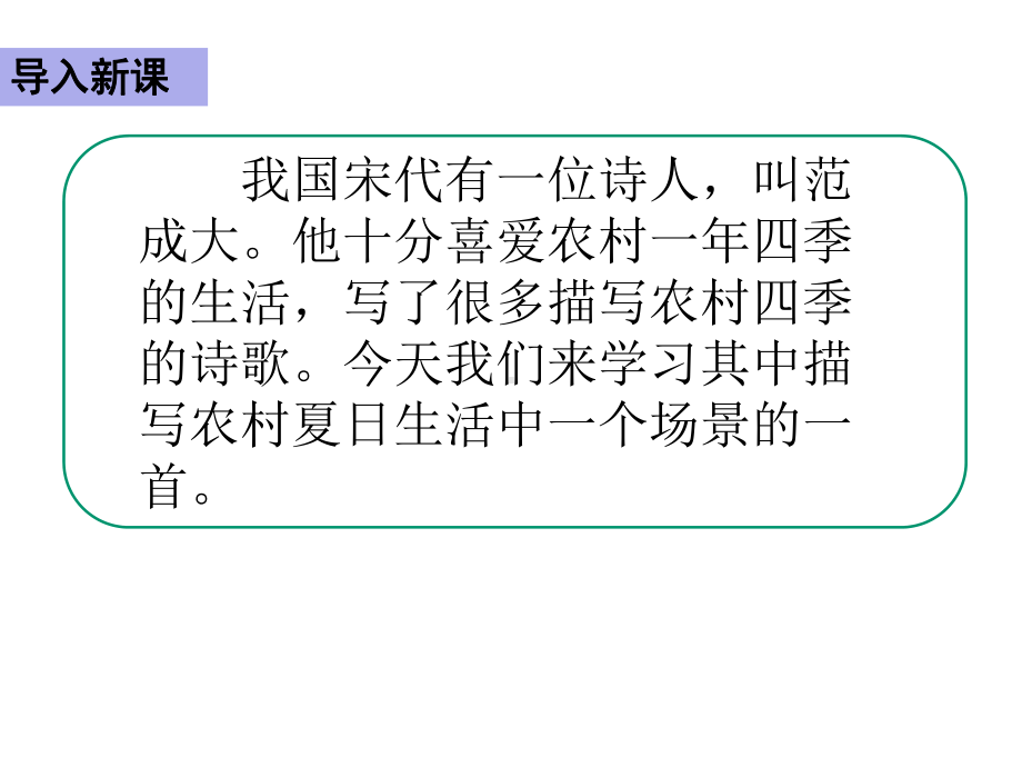 2020春部编版语文五年级下册教学资料-第一单元-1-古诗三首-教案课件.ppt_第2页