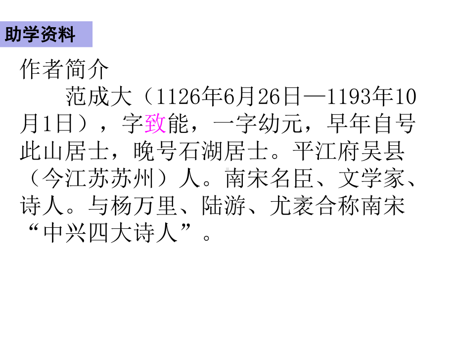 2020春部编版语文五年级下册教学资料-第一单元-1-古诗三首-教案课件.ppt_第3页