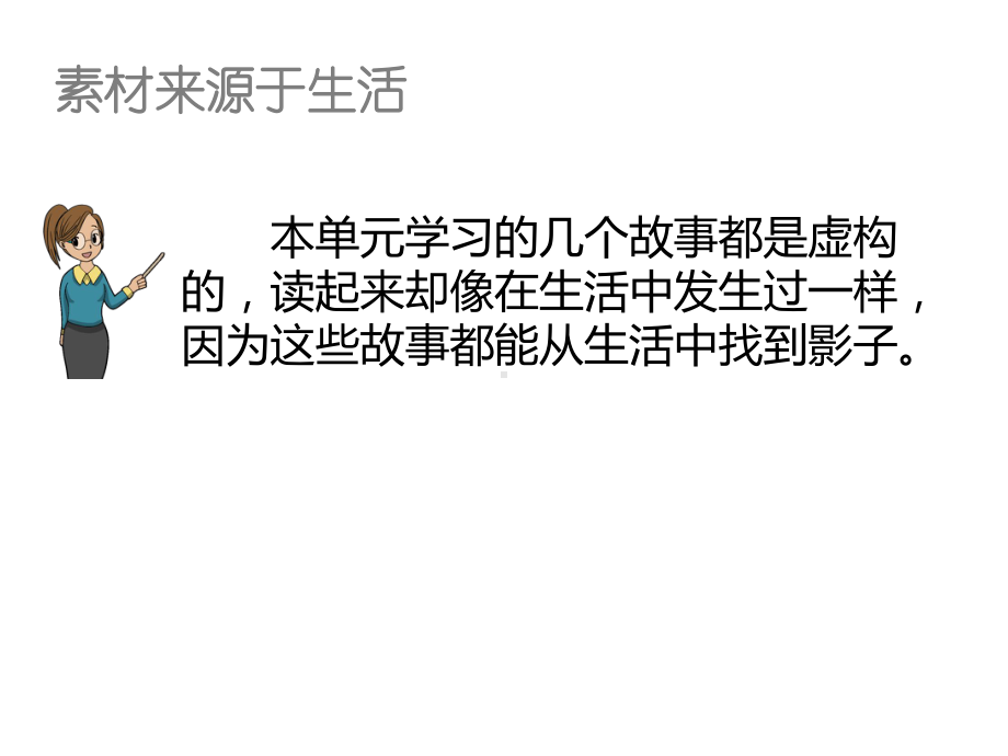 (最新部编教材)六年级语文上册精品课件：习作：笔尖流出的故事.pptx_第3页