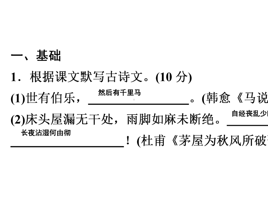 2021年中考语文专项训练：基础组合--8.pptx_第2页