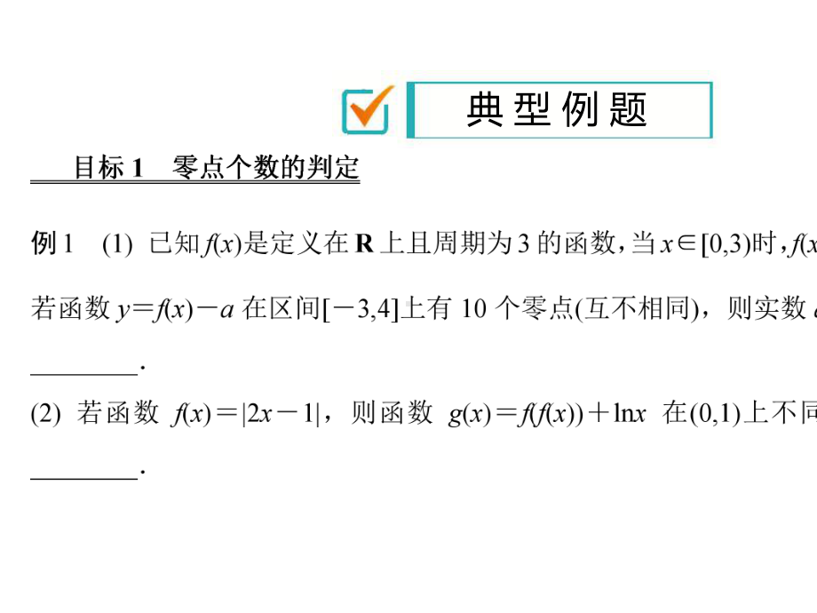 2020高考数学微专题函数与方程(50张).pptx_第3页