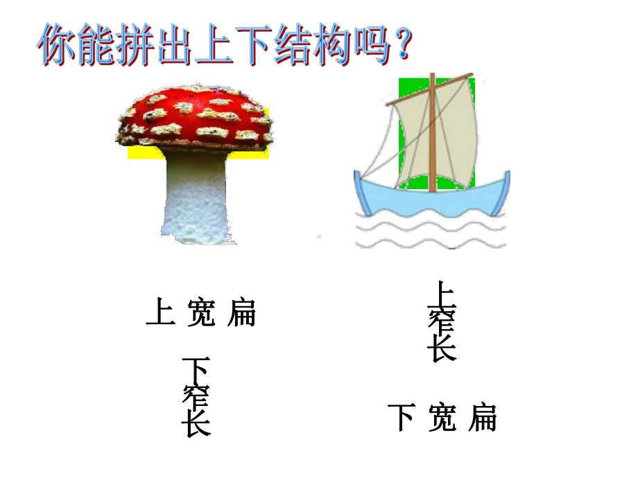 (完整版)上下结构的字-写字课ppt.ppt_第2页