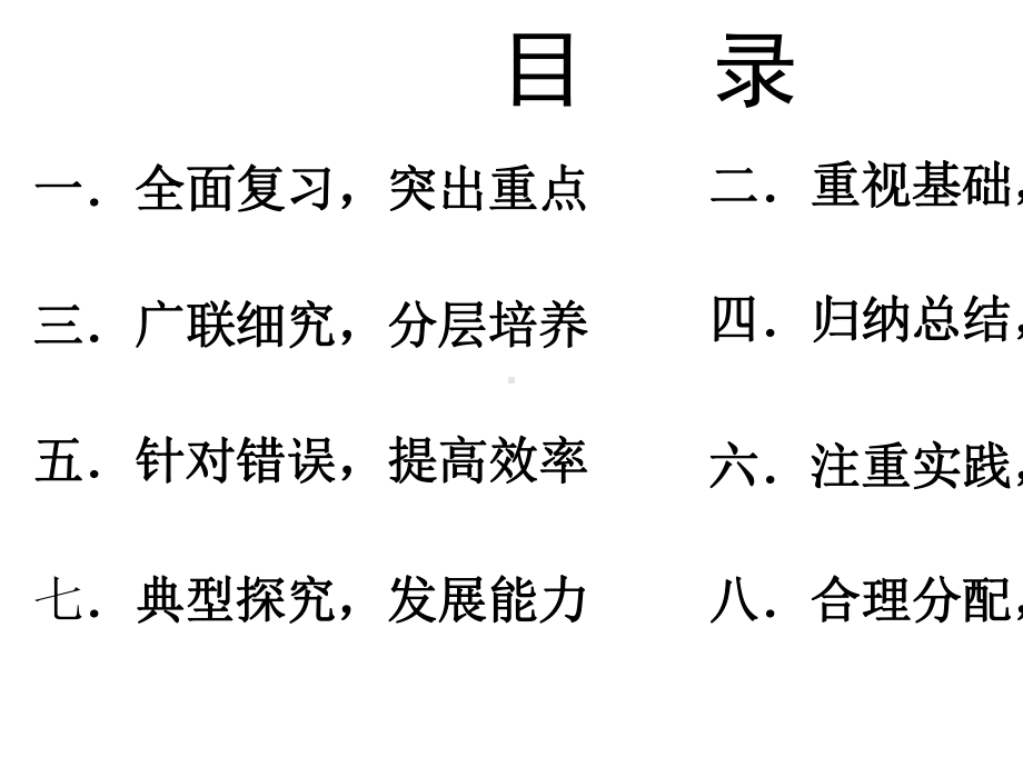 2020年3月通用技术选考备考策略-.pptx_第3页