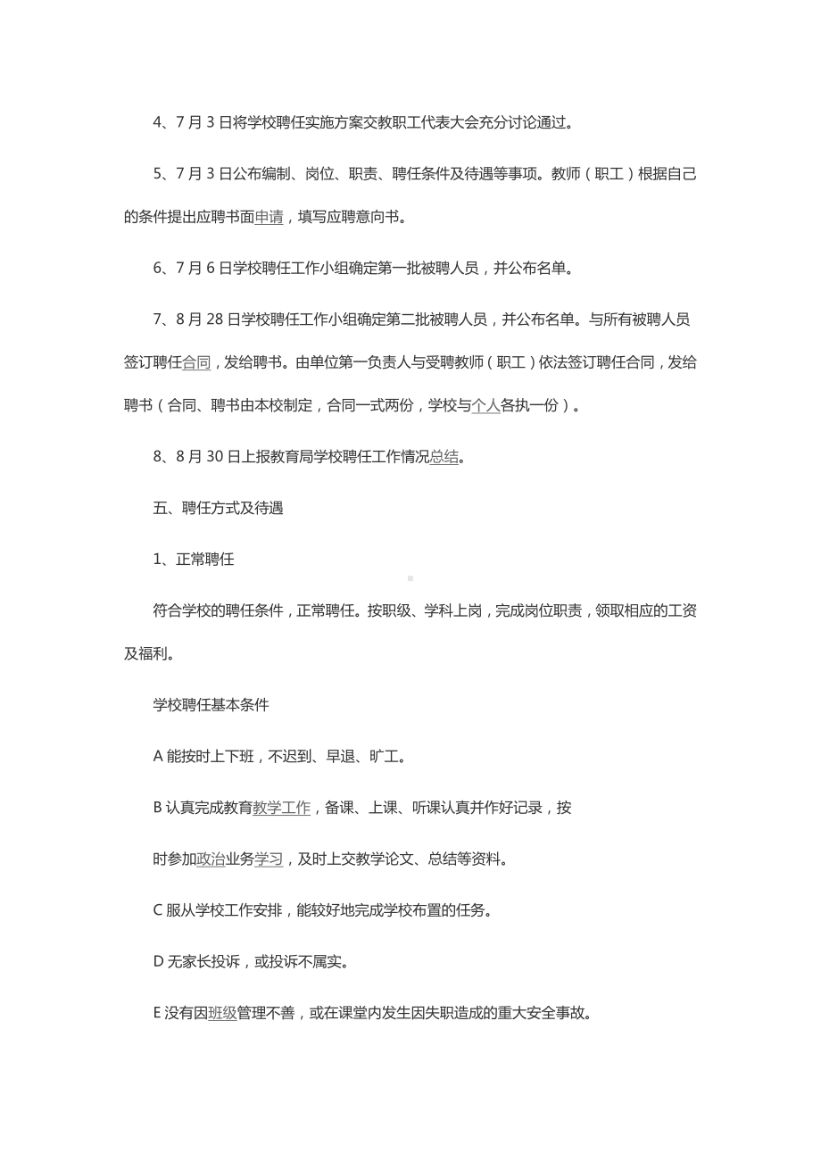 教师职工聘任实施方案.docx_第3页