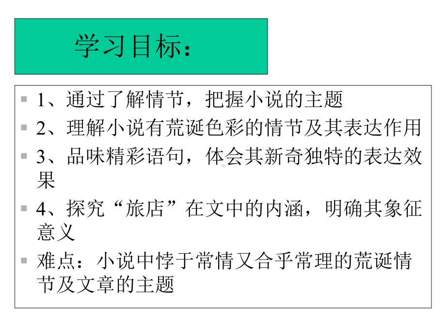 -十八岁出门远行-课件.ppt_第2页