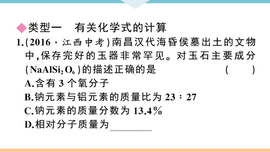 初三人教版九年级化学下册江西同步练习6江西特色题型专练5题型五化学计算题.pptx_第2页