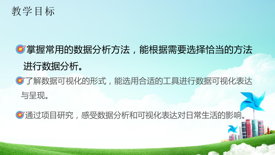 33数据分析与可视化(课件)（新教材）(共53张).pptx_第2页