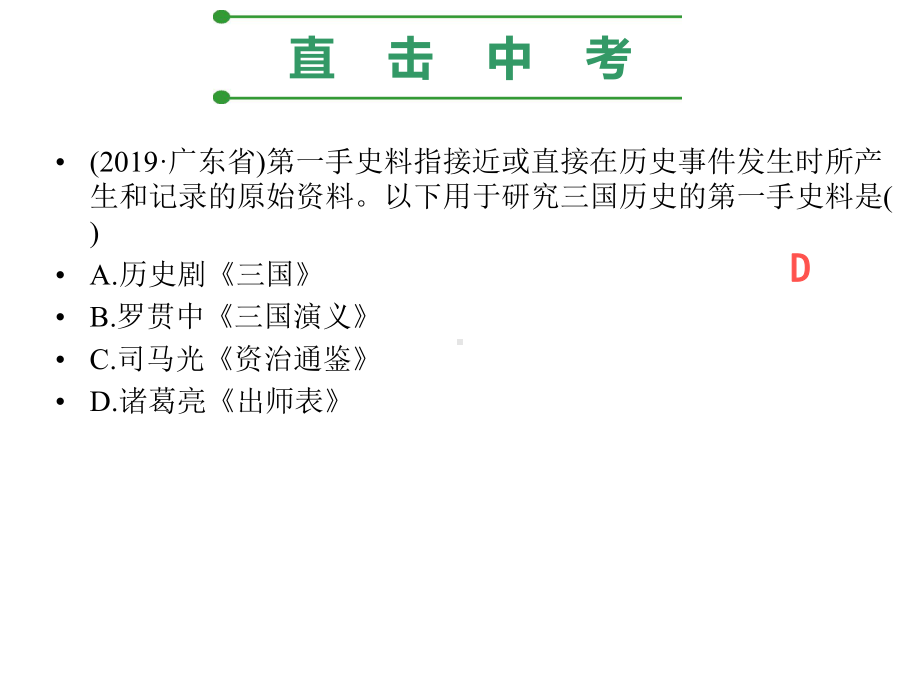 (名师整理)历史七年级上册第4单元第16课《三国鼎立》省优质课获奖课件-.ppt_第3页