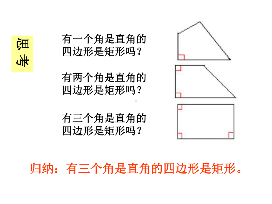 2.5《矩形的判定》课件.ppt_第3页