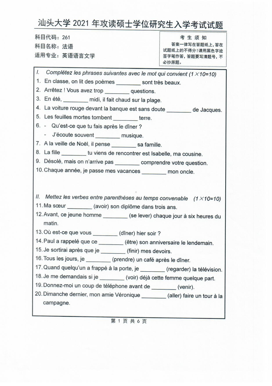 2021年汕头大学硕士考研真题261法语.pdf_第1页