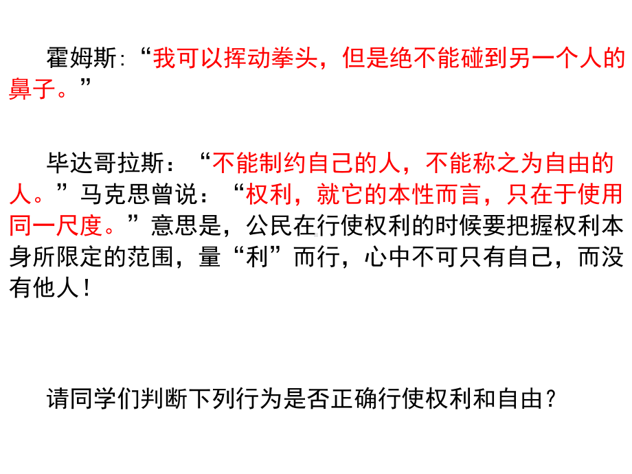 (最新)道德与法制八年级下册第二单元第三课第二框《依法行使权利》省优质课一等奖课件.ppt_第3页