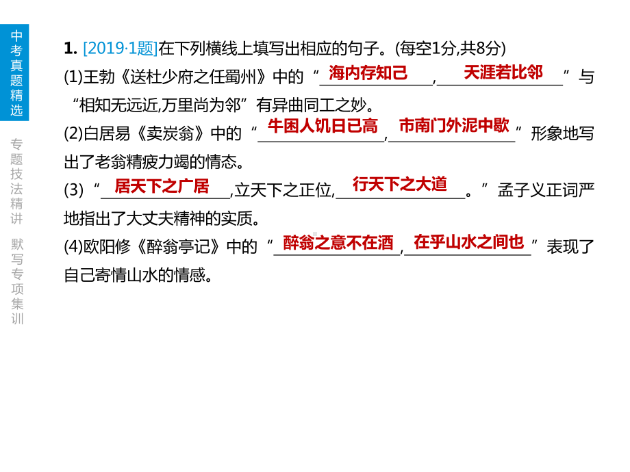 2020年河北中考语文复习专题03-古诗文默写.pptx_第3页