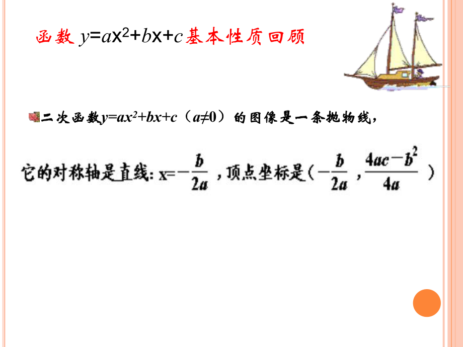 23二次函数的性质课件(共19张)浙教版九年级上.ppt_第2页